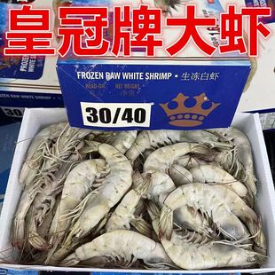 厄瓜多尔进口皇冠白虾2030/3040/4050新鲜速冻大虾对虾明虾海鲜