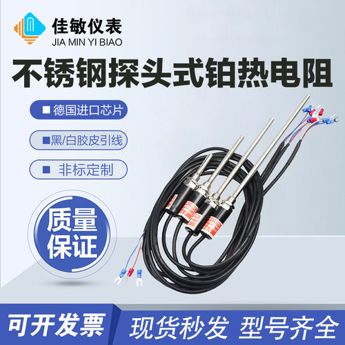 进口pt100温度传感器探头式热电阻 防水防锈热电偶 WZPT-03