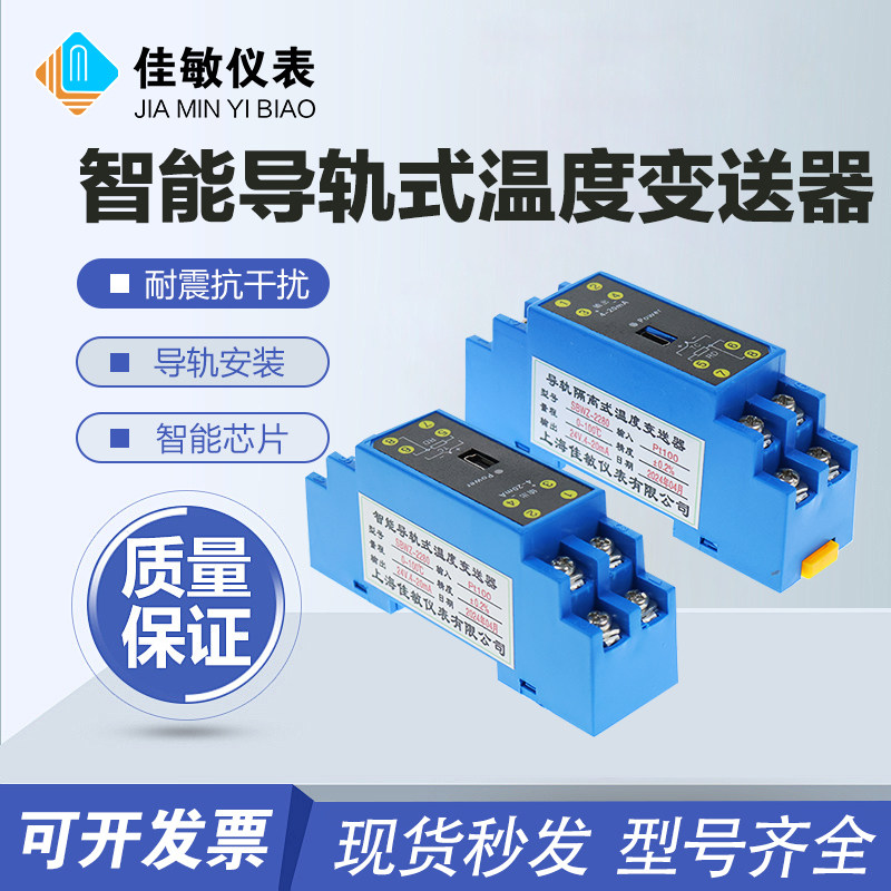 Pt100导轨式温度变送器SBWZ-2280温度模块信号放大器4-20mA/0-10V