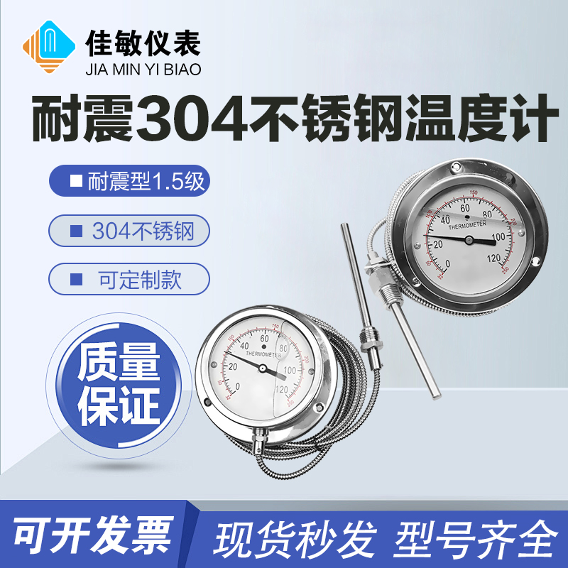 上海佳敏 WTQ/WTZ-280BF-N耐震304不锈钢温度计液化气罐车槽车