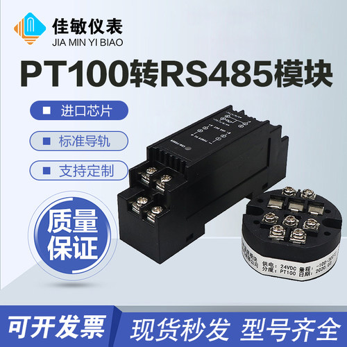 PT100转RS485信号数字量 输出温度变送器模块铂热电阻模块传感器