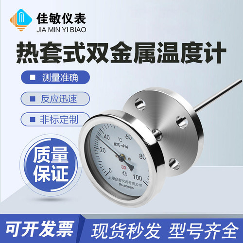 WSS-414法兰式温度表WSS-441热套式双金属温度计0-100℃ 200度300
