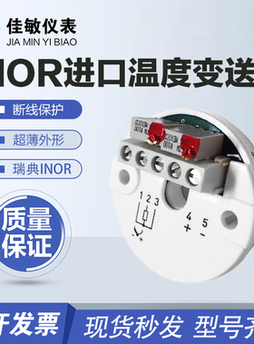 瑞典INOR进口APAQ-HRF APAQ-HCF “经济型” 模拟温度变送器免检