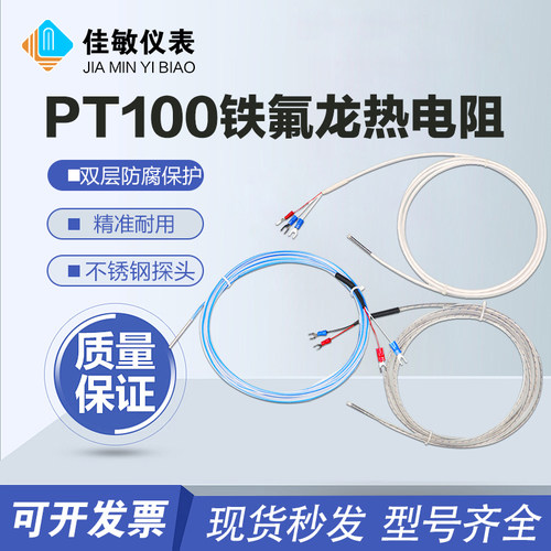 铁氟龙PT100热电阻K型四氟热电偶电镀化工用防腐蚀耐酸碱温度探头