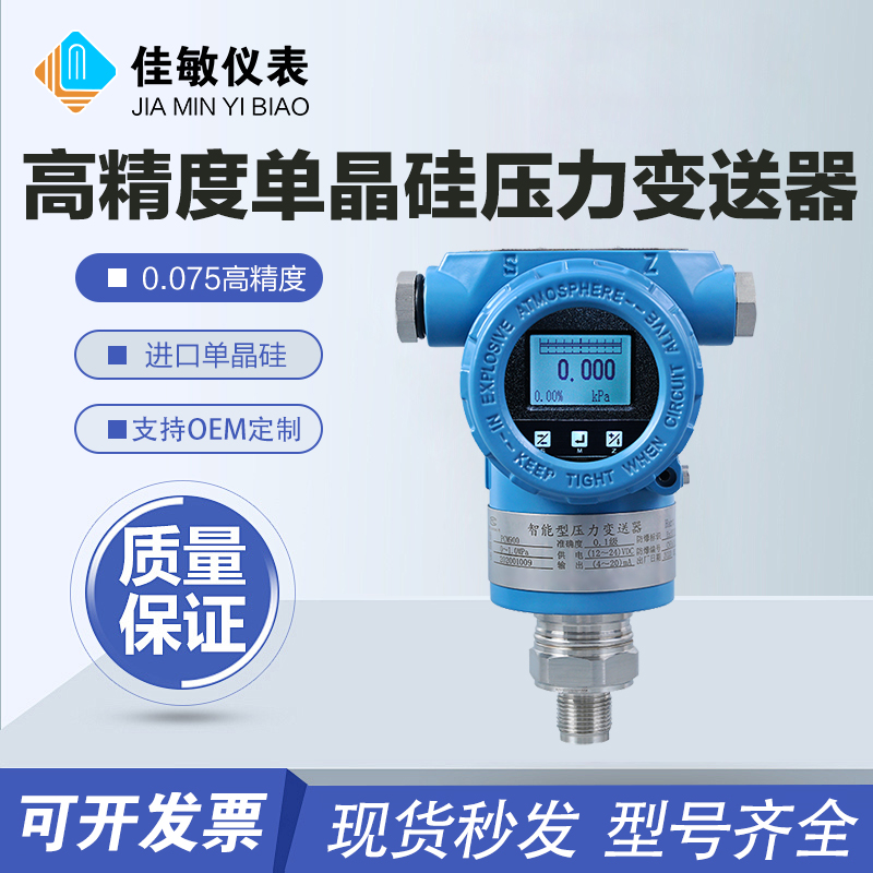 PCM900 单晶硅压力变送器 4-20mA 0.075高精度压力变送器 传感器