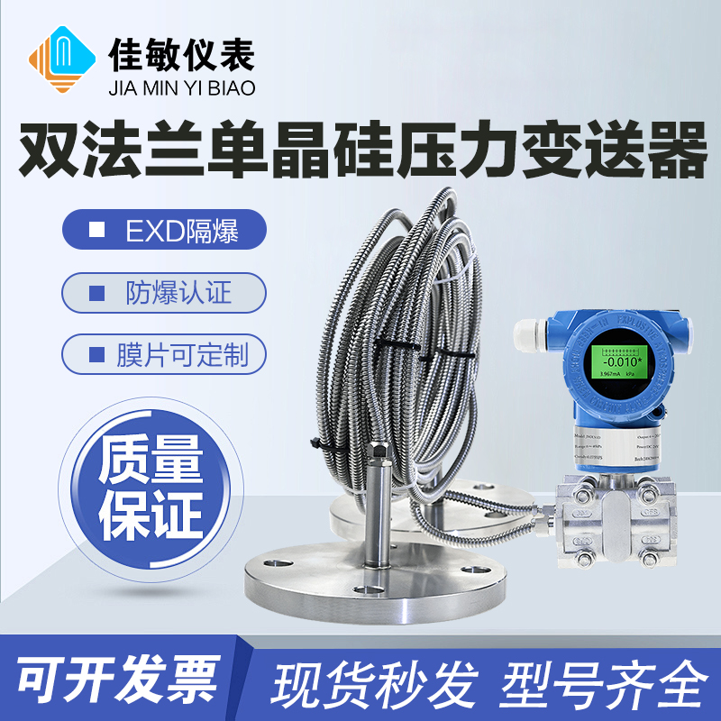 PCM950SF 4-20mA+HART单晶硅法兰液位变送器双法兰差压液位变送器