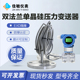 20mA PCM950SF HART单晶硅法兰液位变送器双法兰差压液位变送器