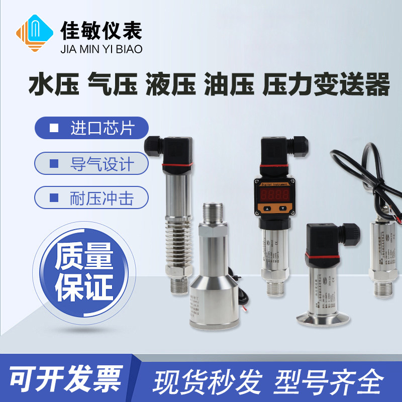 压力变送器传感器扩散硅高精度带数显耐高温型气压液压水压4-20mA