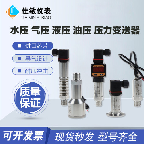 压力变送器佳敏传感器