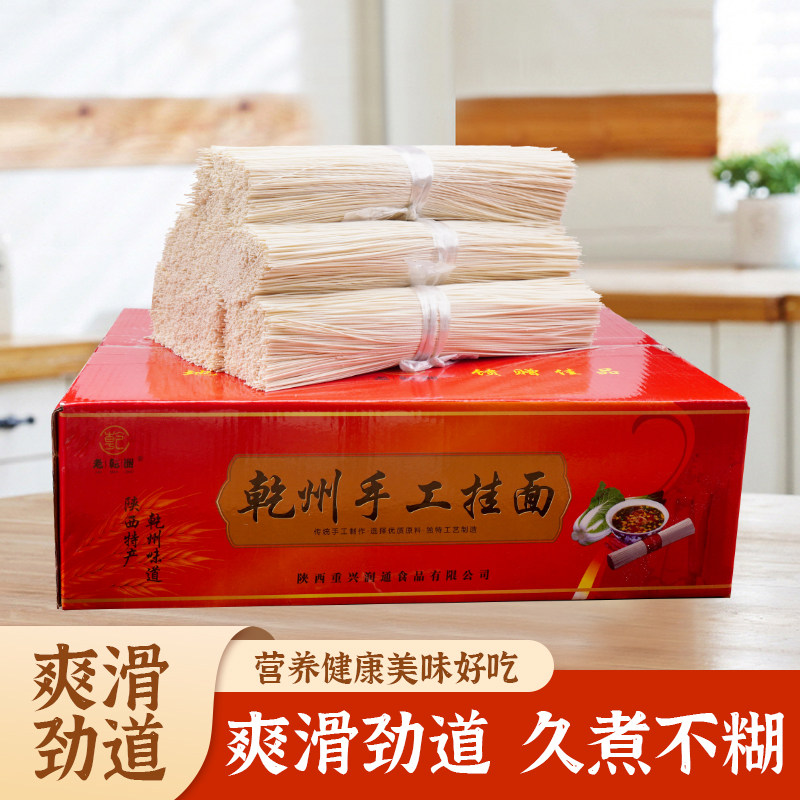 正宗乾州手工挂面乾县老乾洲挂面