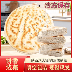 乾州大锅盔陕西特产乾州四宝老乾洲手工锅盔