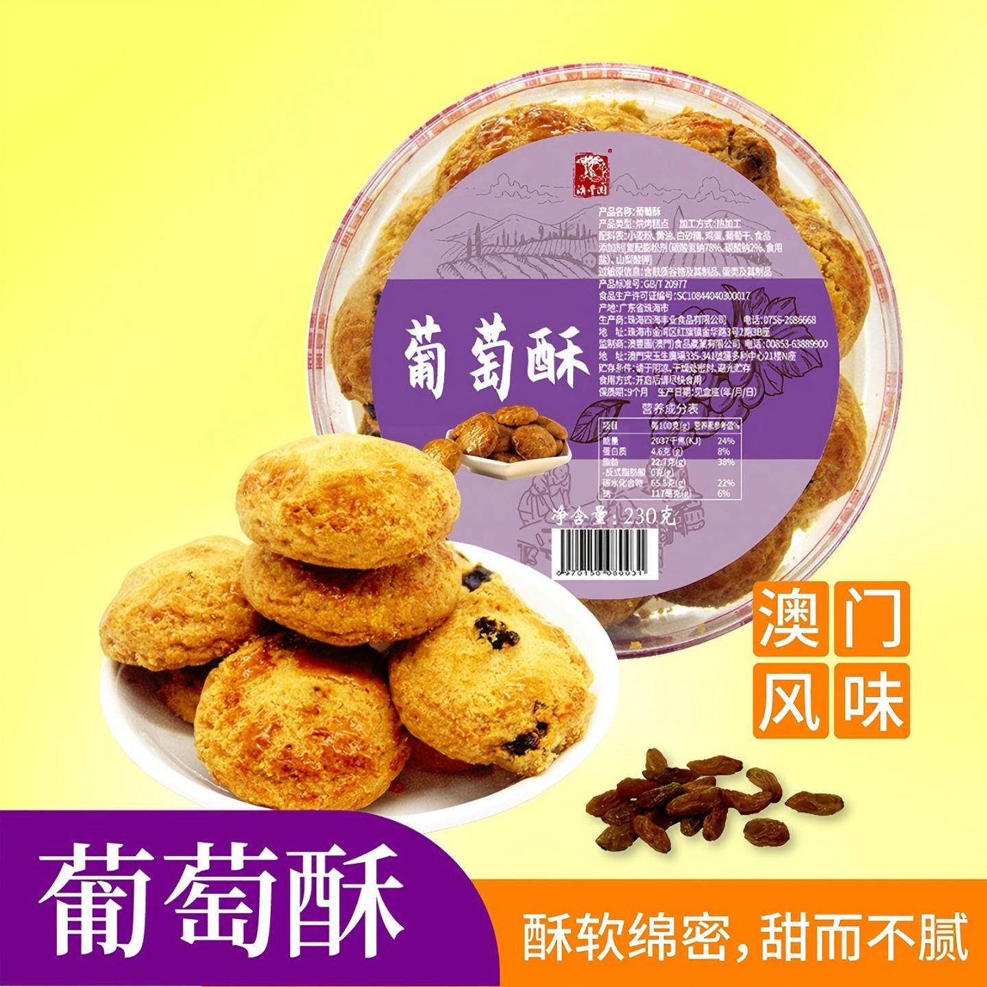 澳门特产葡萄酥广东深圳特产腰果酥中式糕酥饼干手信零食下午茶点