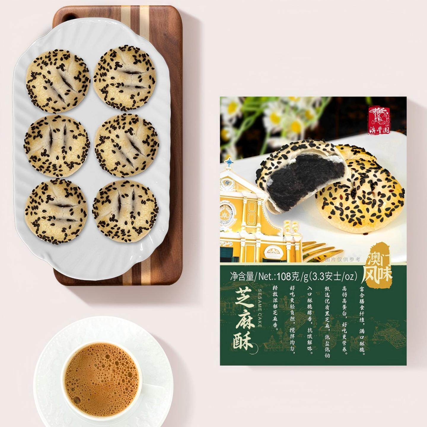 黑芝麻酥芝麻饼干解馋小吃零食办公室下午茶健康老人零食休闲食品