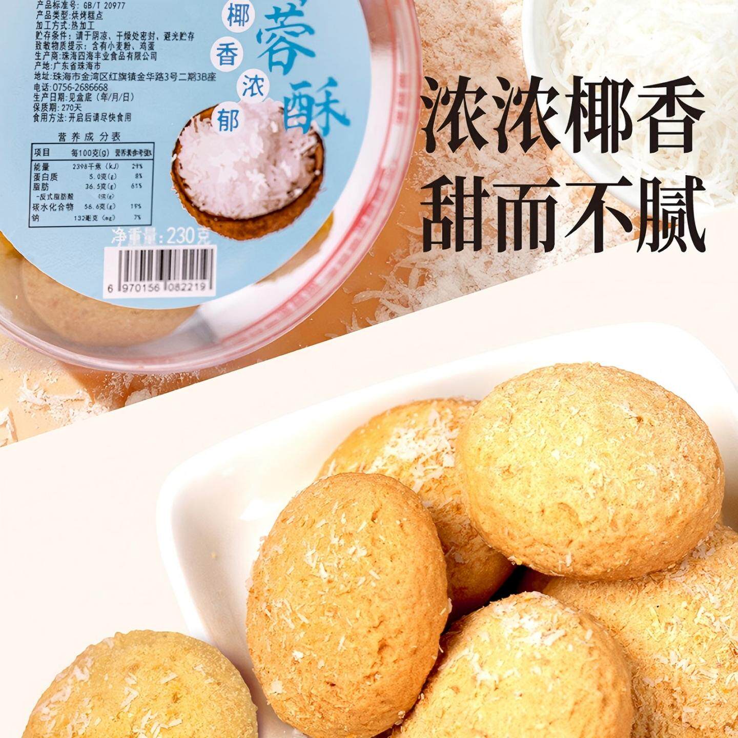 澳门手信零食椰蓉酥风味椰香酥饼休闲老人零食办公室下午茶点解馋