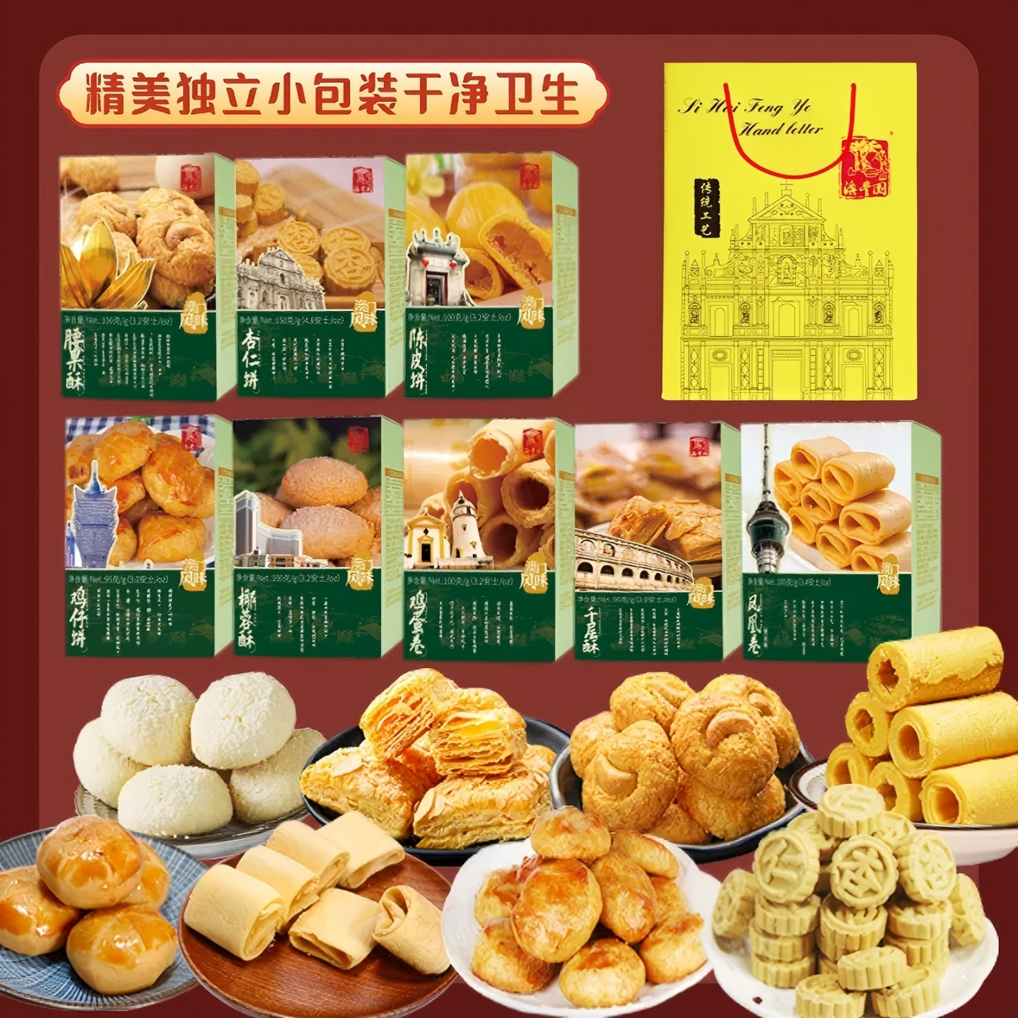 澳门特产手信礼盒中式糕点杏仁饼中秋节伴手礼盒节日送礼亲戚长辈