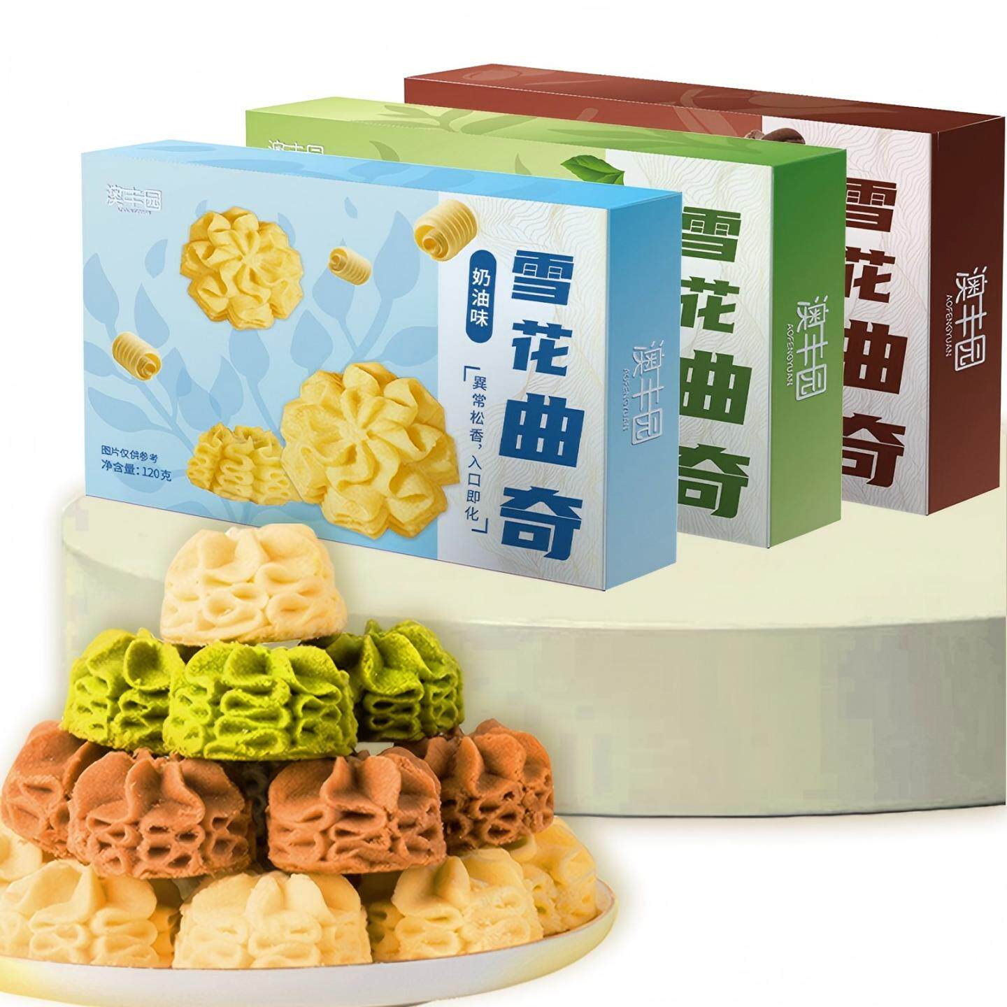 黄油小花曲奇饼干雪花 曲奇网红零食传统糕点休闲茶点心送礼长辈