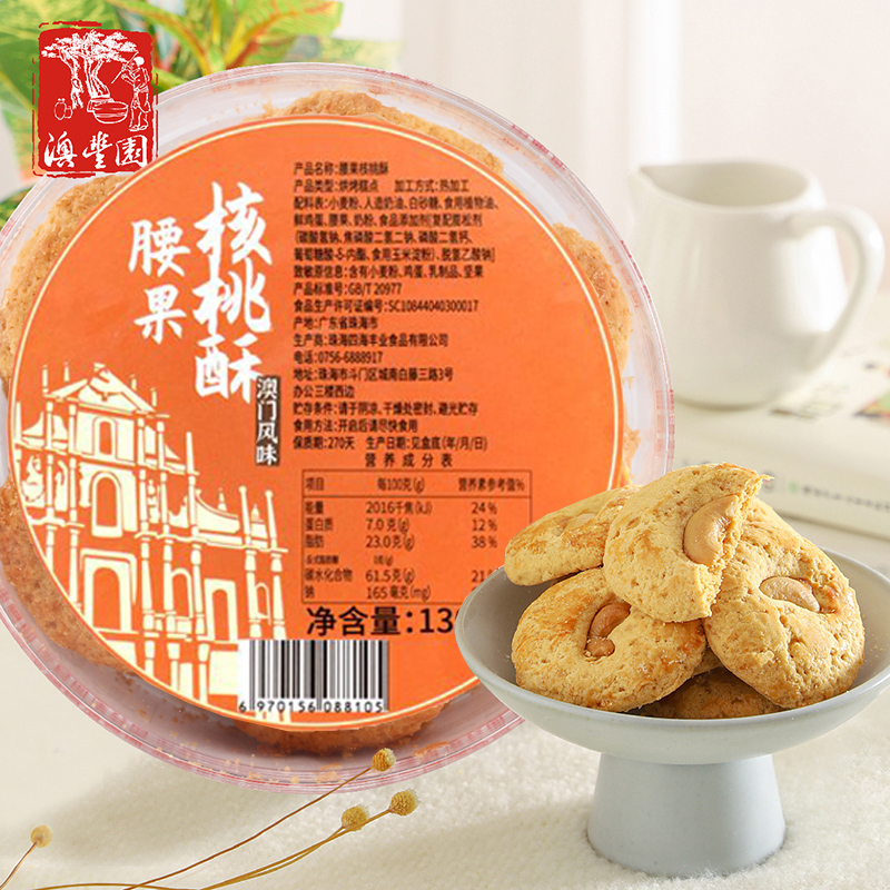 桃酥腰果核桃酥传统糕点酥饼老式零食老人健康零食小吃办公室茶点