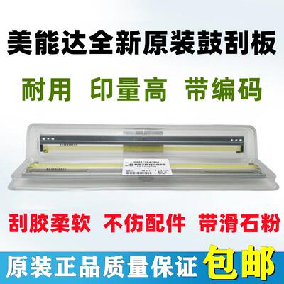 原装 柯美 美能达鼓芯刮板 C 224 364 284 454 554 7822 7828刮刀