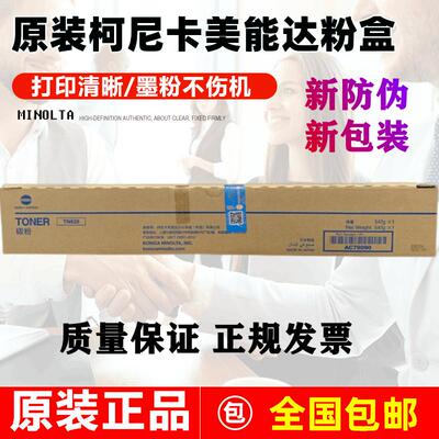 原装 柯尼卡美能达 TN628 bizhub450i 550i 墨粉碳粉粉盒