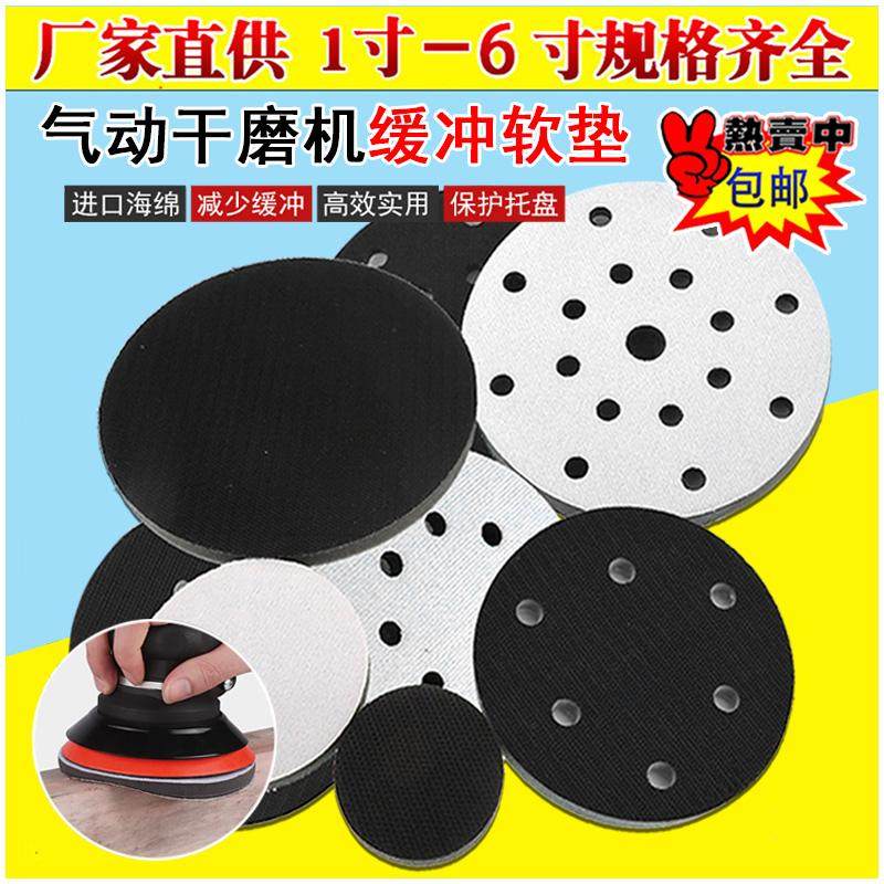 包邮气动干磨机缓冲垫5寸6寸17孔海绵软垫砂纸机打磨盘保护垫托盘