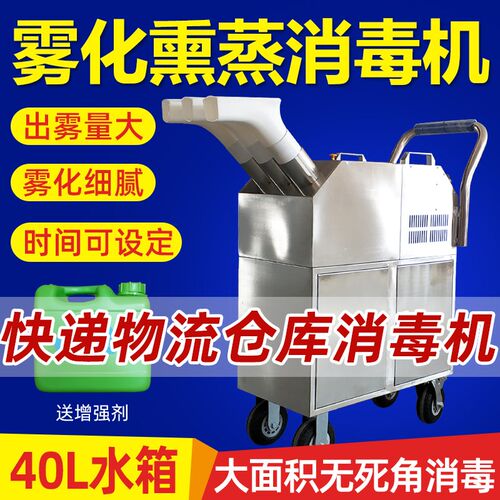 雾化熏蒸消毒机手推式养殖场人员消毒设备车辆快递包裹物资消毒机