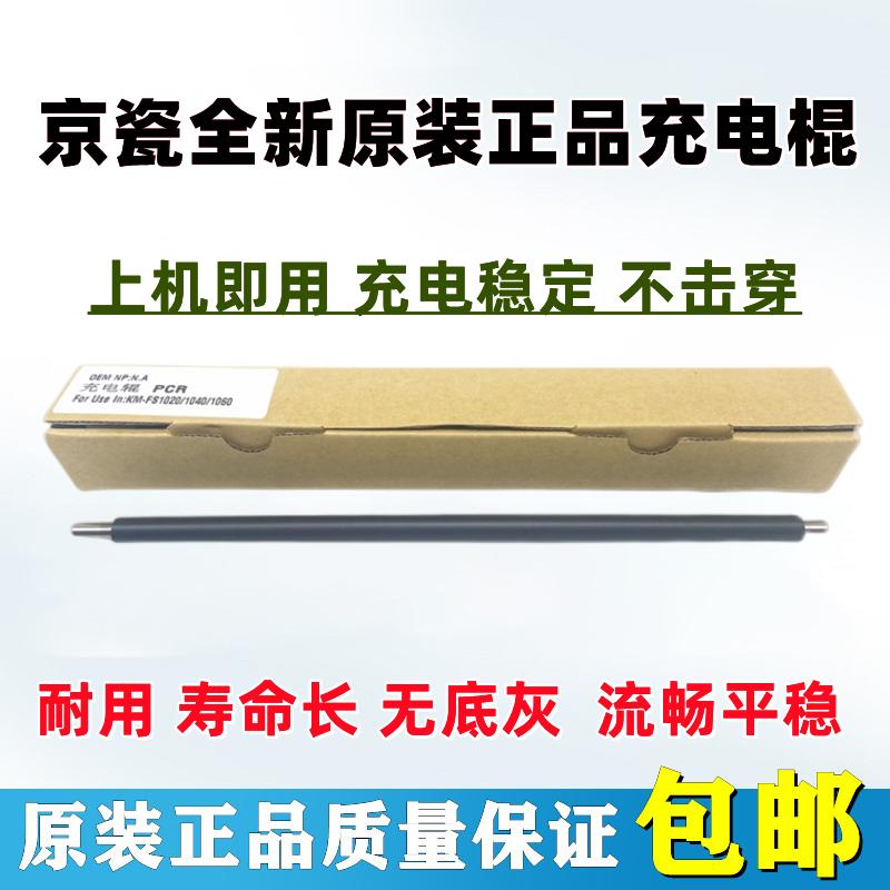原装 京瓷KM1800 1801 2200 2201 2010 2011 2210 2211 充电辊 棍