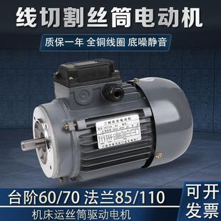 热销线切割配件远东机床运丝电动机台阶70和60三相电机380V全铜线