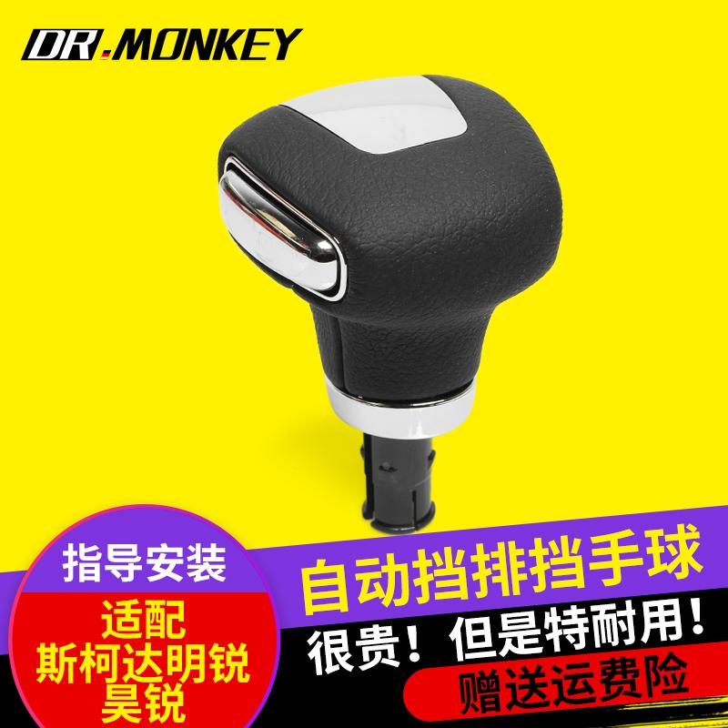 适配斯柯达明锐自动挡排挡头档把头挂挡手球换挡手柄变速档位配件