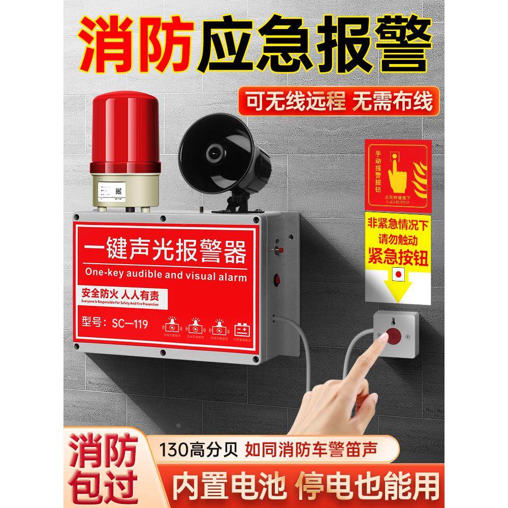 消防应急工业声光一体报警器220v火灾报警喇叭联动逃生警铃按钮