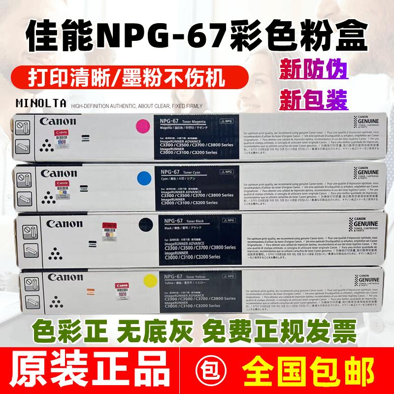 原装佳能NPG-67粉盒C3330L 3525 3325 3520 3020 3320g67墨粉碳粉