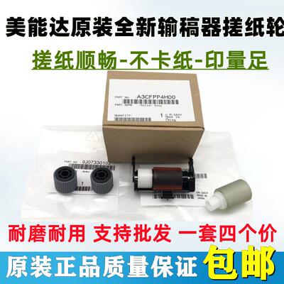 原装 柯尼卡美能达BH458 558 658 C458e 558e输稿器搓纸轮 进稿器