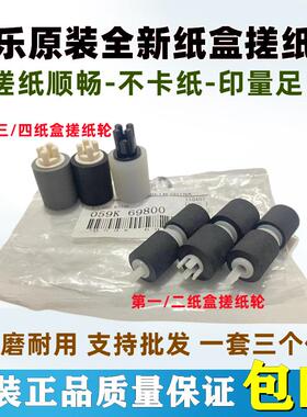 原装施乐WC5845 5855 5945 5955 5755 5865 5875 5890纸盒搓纸轮