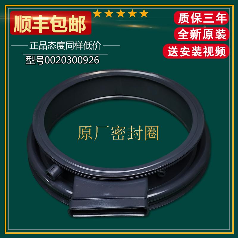 适用海尔卡萨帝洗衣机HDU75W3密封圈皮圈橡胶圈C1 HDU85G3  926/A