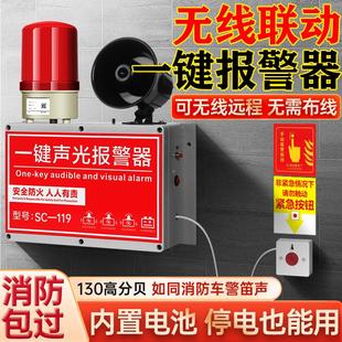 响铃工业声光遥控按钮应急报警疏散装 无线联动消防报警器一键式 置