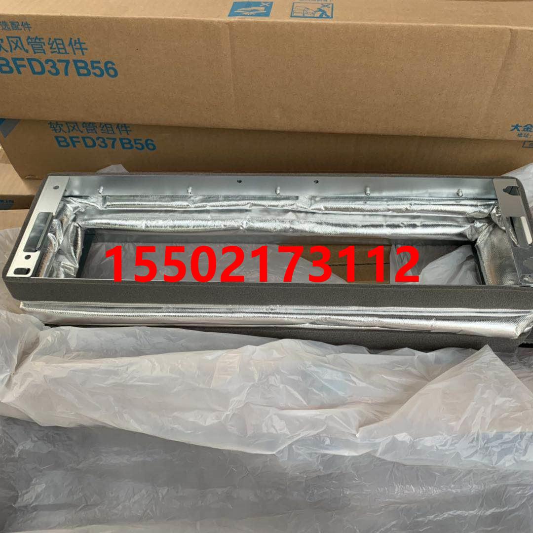 大金风管机软风管组件出风接口BFD37B45 BFD37B56 BFD37B71软接