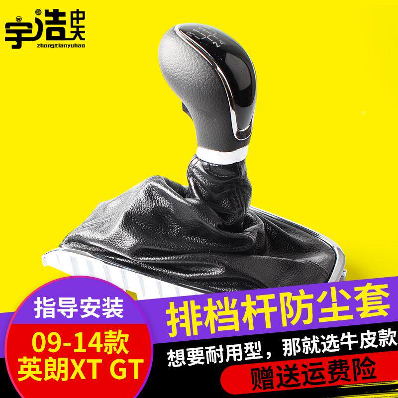 别克英朗挂档套 XT GT手动排挡杆防尘套换挡把变速波棍手球档把头