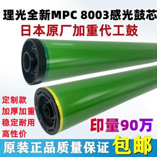 硒鼓 5300 理光MP C8003 6503 原厂全新 5310 5210 5200 感光鼓芯