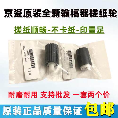 原装 京瓷 FS-1028 1124 1130 1030 1100 1110 1035 输稿器搓纸轮