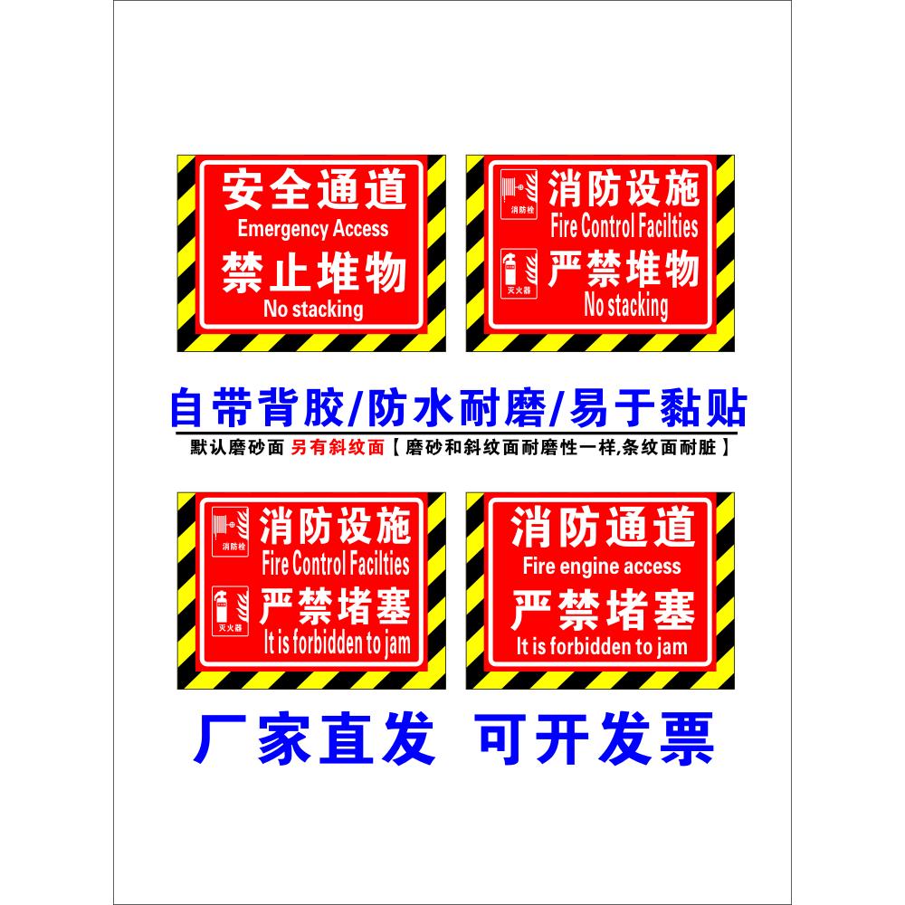 消防设施通道禁止堆物 安全通道禁止堆物放严禁堵塞耐磨防水地贴