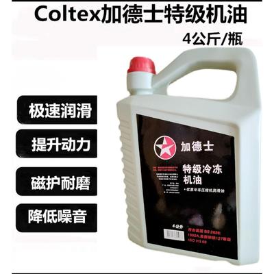 加德士汽车空调压缩机冷冻油134a环保雪种油润滑油冷冻机油4L70g