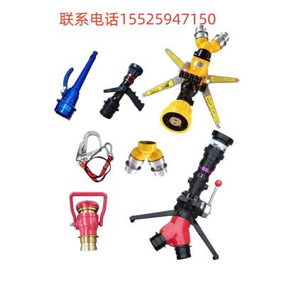 北京消防比武水炮轻型开关多功能无后坐力水枪水带挂钩止水分水器
