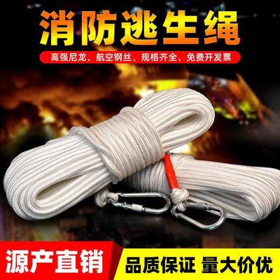 钢丝芯尼龙家用安全绳应急逃跑消防四件套救生绳户外登山防护绳子