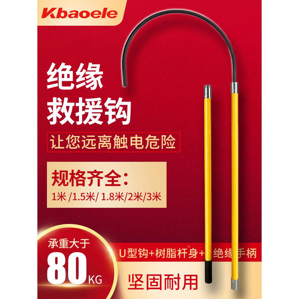 秦阳高压绝缘救援钩10KV电力防触电紧急救生杆拉人勾安全工具35V
