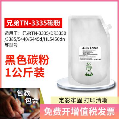 适用兄弟TN-3335碳粉3385打印机5440 5445D HL5450DN墨粉8510dn