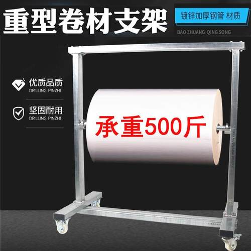 重型支架 承重筒料支架500斤热缩膜支架布料架子纸卷支架子薄膜架