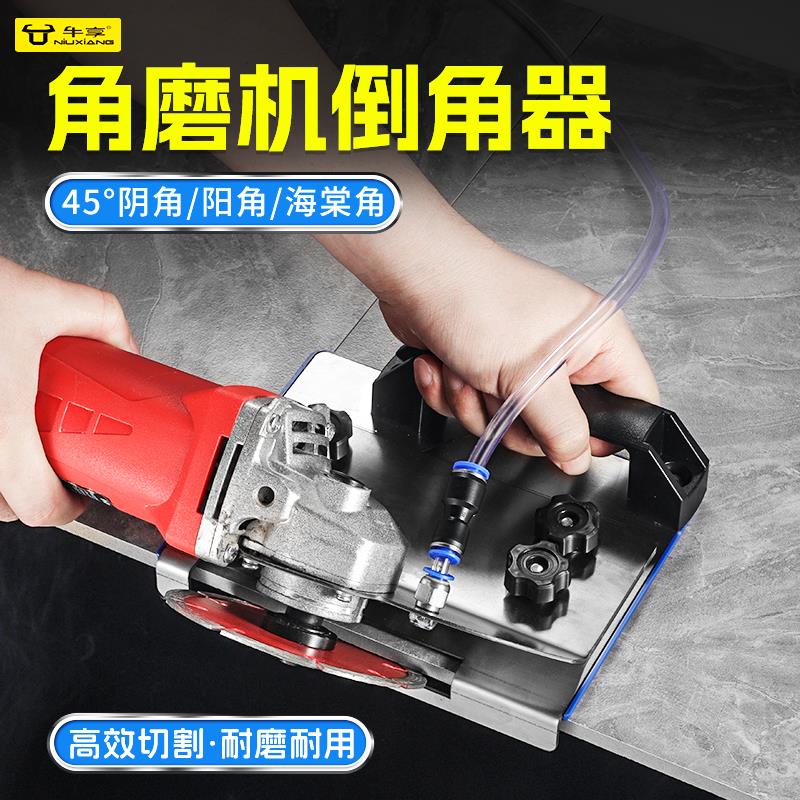 高效切割角磨机倒角器 100型新款瓷砖45度切角器磁砖固定切割支架