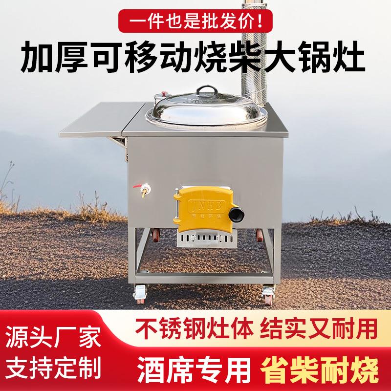 农村不锈钢柴火灶烧木柴家用可移动柴火鸡地锅灶铁锅炖灶台桌专用