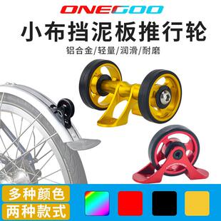 用于 于小布改装挡泥板推行轮小布泥挡双推行轮滑行轮泥除轮单车