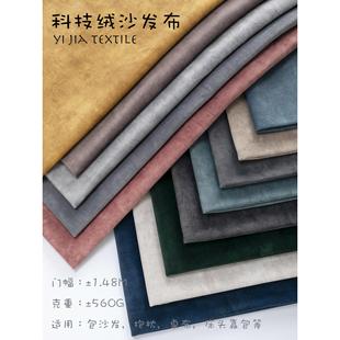 现代科技绒亲肤加厚沙发布料轻奢印花绒面软硬包坐垫沙发套背景布