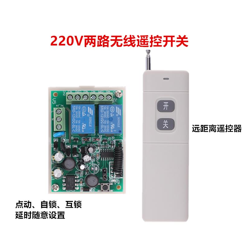 220V两路无线遥控开关摇控器 接收器 2键1527学习型 远距离遥控器